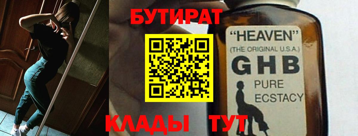 БУТИРАТ жидкий экстази Шахты