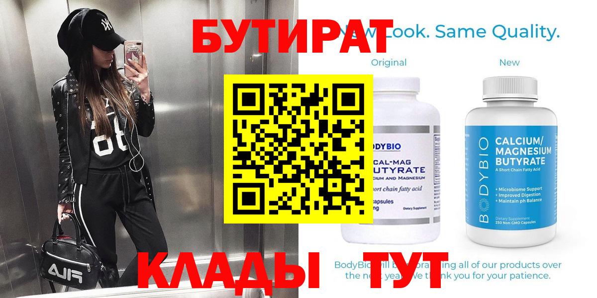 Шахты  Бутират бутик  Вход с VPN 
