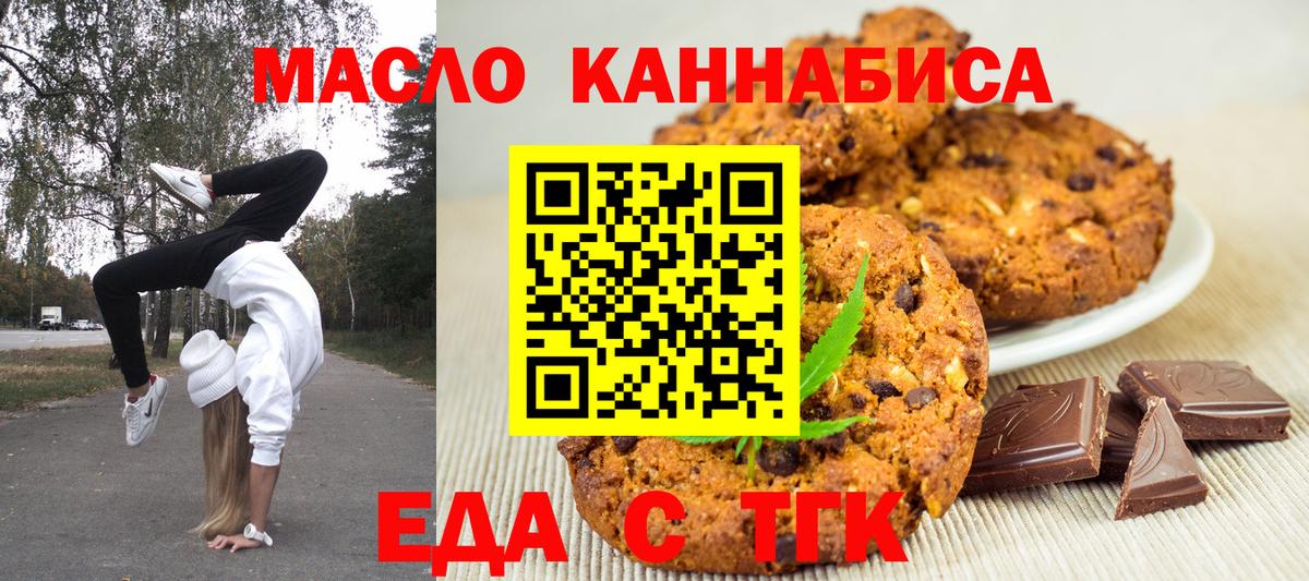 Печенье с ТГК марихуана  Вход с VPN  Шахты 