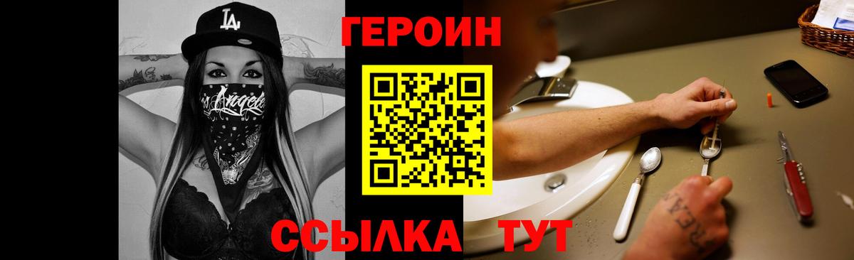 Героин белый  Вход с VPN  Шахты 