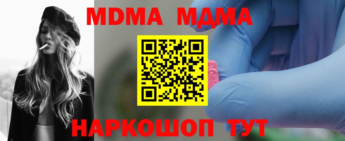 MDMA crystal  Вход с VPN  МДМА молли  Шахты 