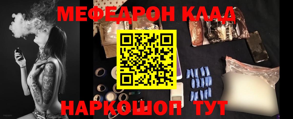 МЯУ-МЯУ VHQ  Вход с VPN  Мефедрон  Шахты 
