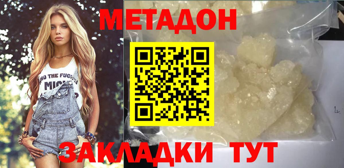 Метадон мёд Шахты
