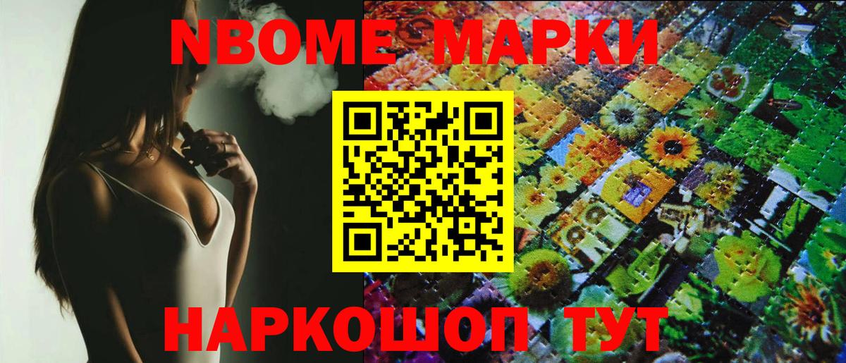 Марки NBOMe  Марки N-bome 1500мкг  Вход с VPN  Шахты 